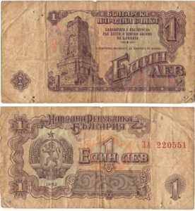 gr��eres Bild - Geldnote Bulgarien 1962