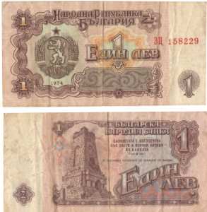 gr��eres Bild - Geldnote Bulgarien 1974