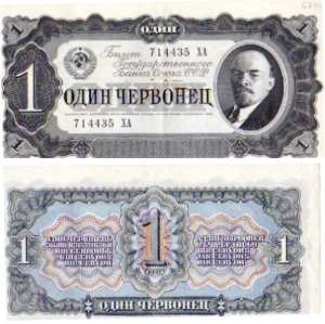 gr��eres Bild - Geldnote Sowjetunion 1937