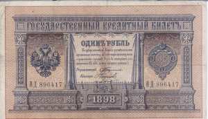 gr��eres Bild - Geldnote Sowjetunion 1898